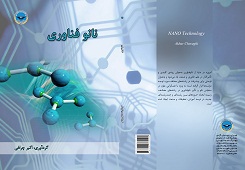 نانوفناوری